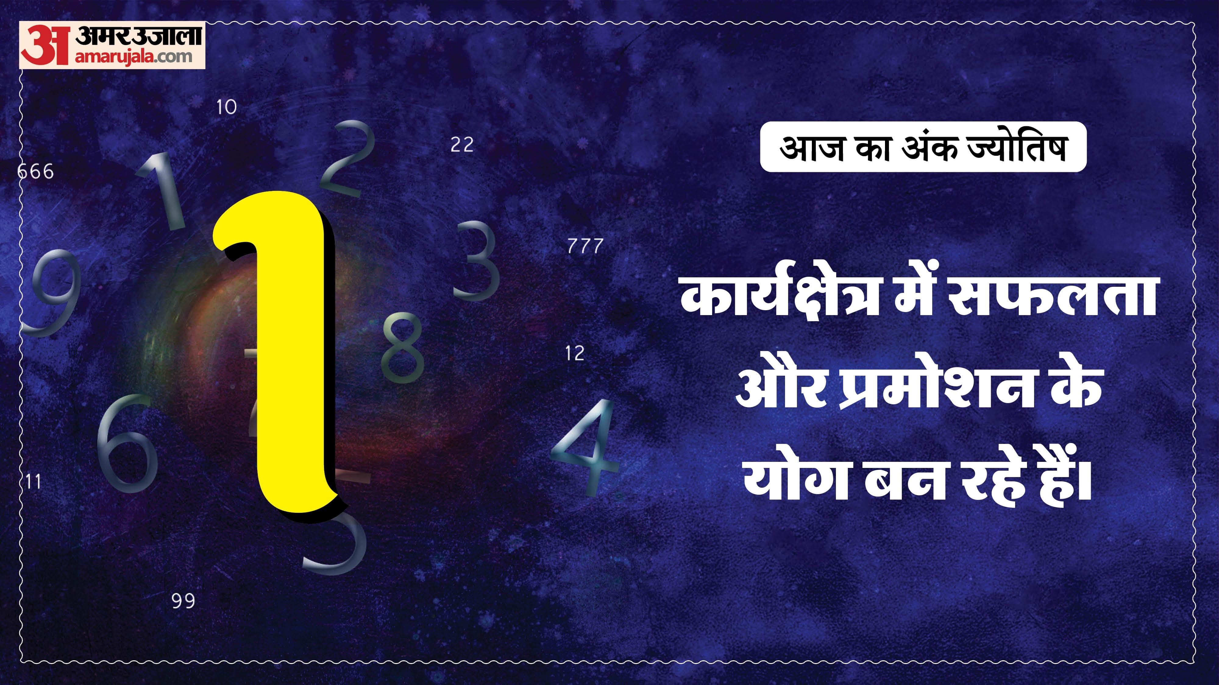 Today Numerology Prediction 23 May 2026 Aaj Ka Ank Jyotish in hindi