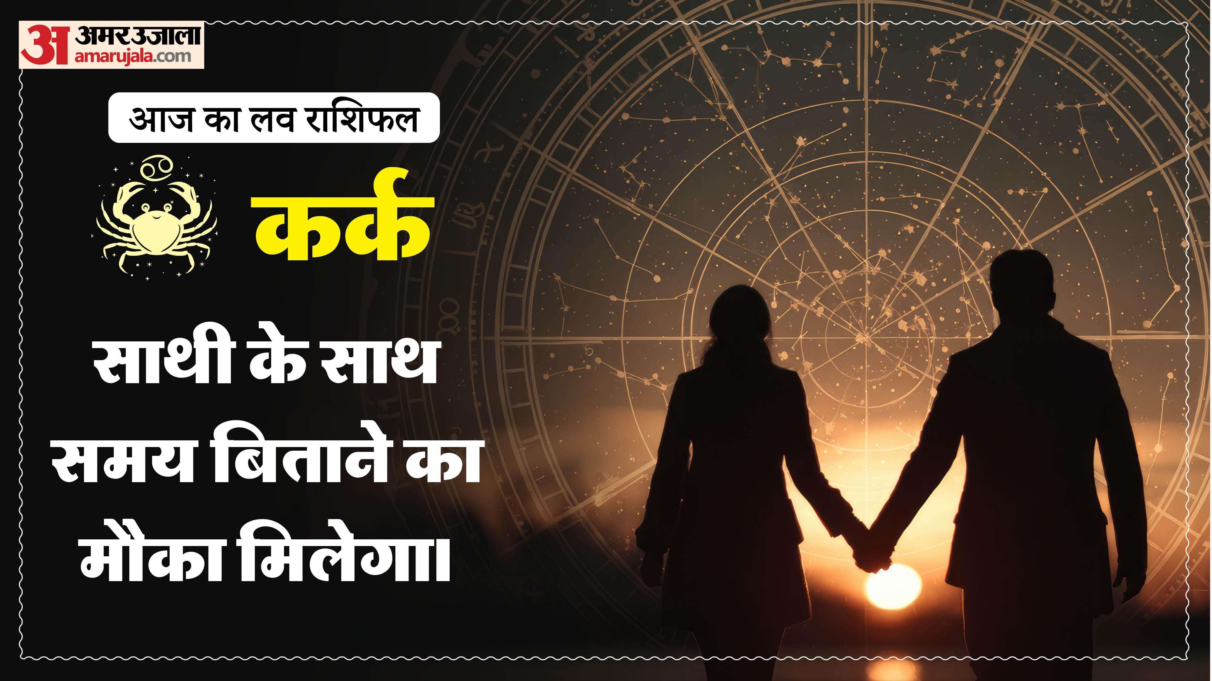 Aaj Ka Love Rashifal Today Love Horoscope 23 May For All Zodiac Sign in Hindi
