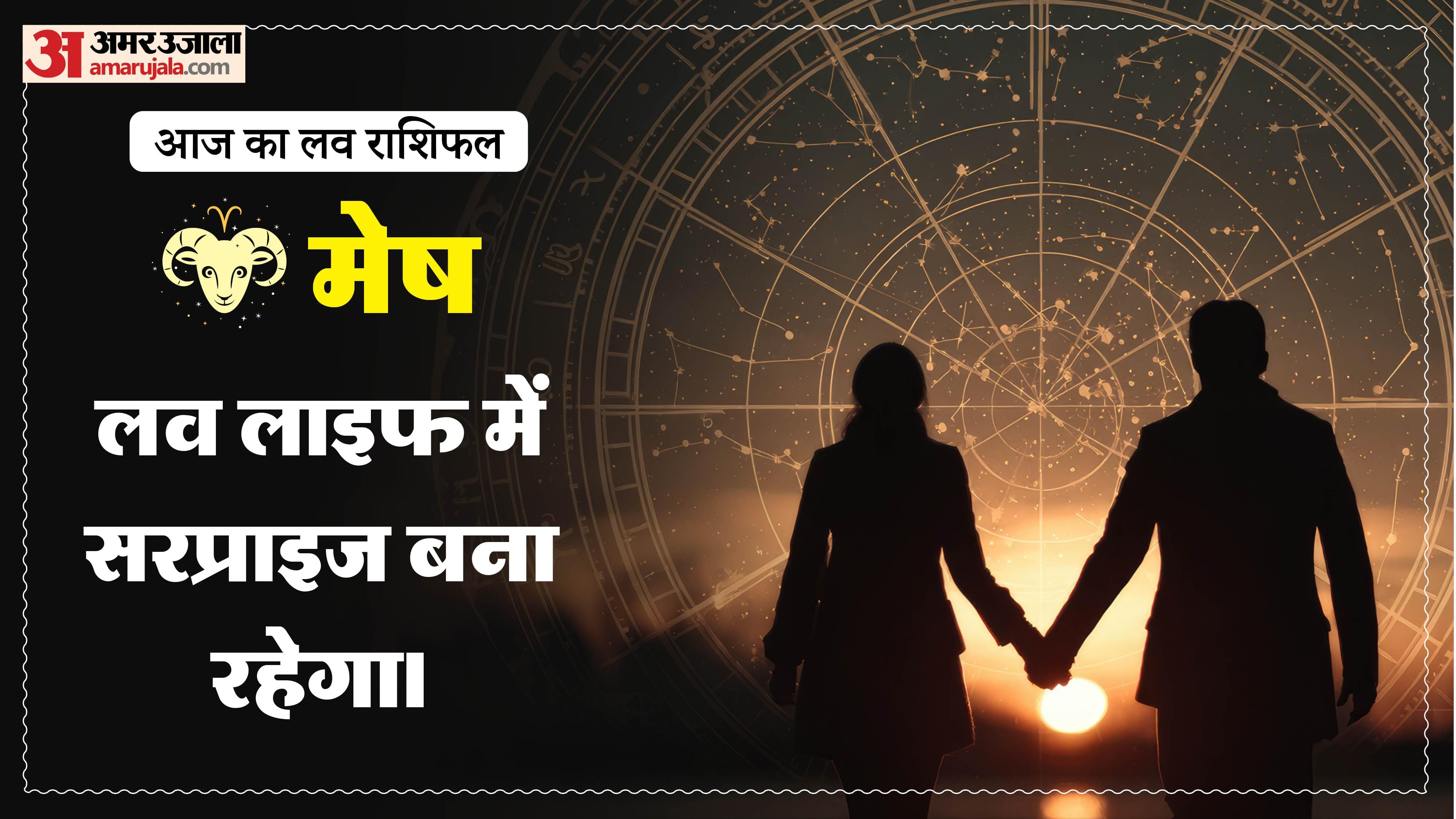 Aaj Ka Love Rashifal Today Love Horoscope 23 May For All Zodiac Sign in Hindi