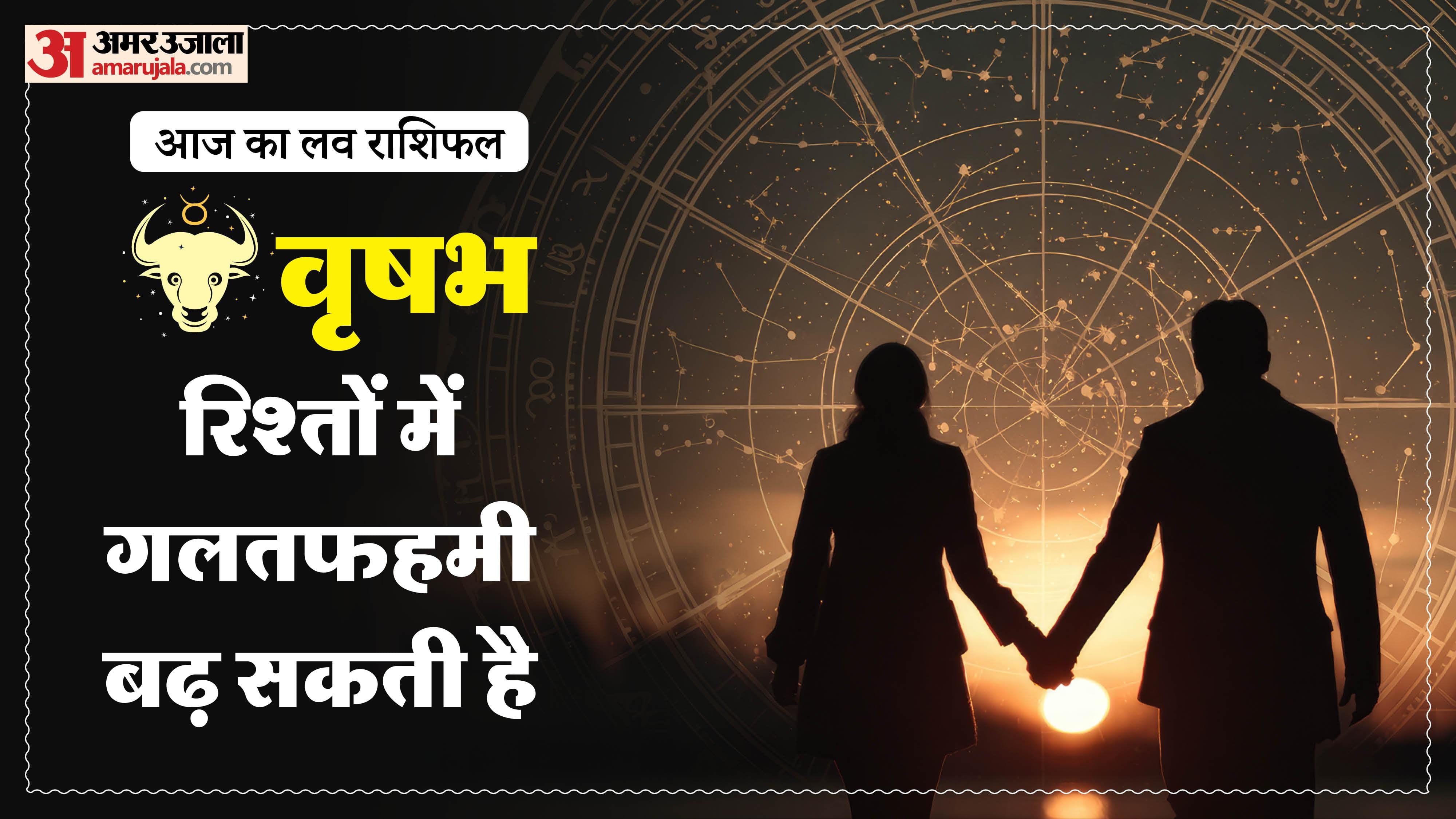 Aaj Ka Love Rashifal Today Love Horoscope 23 May For All Zodiac Sign in Hindi