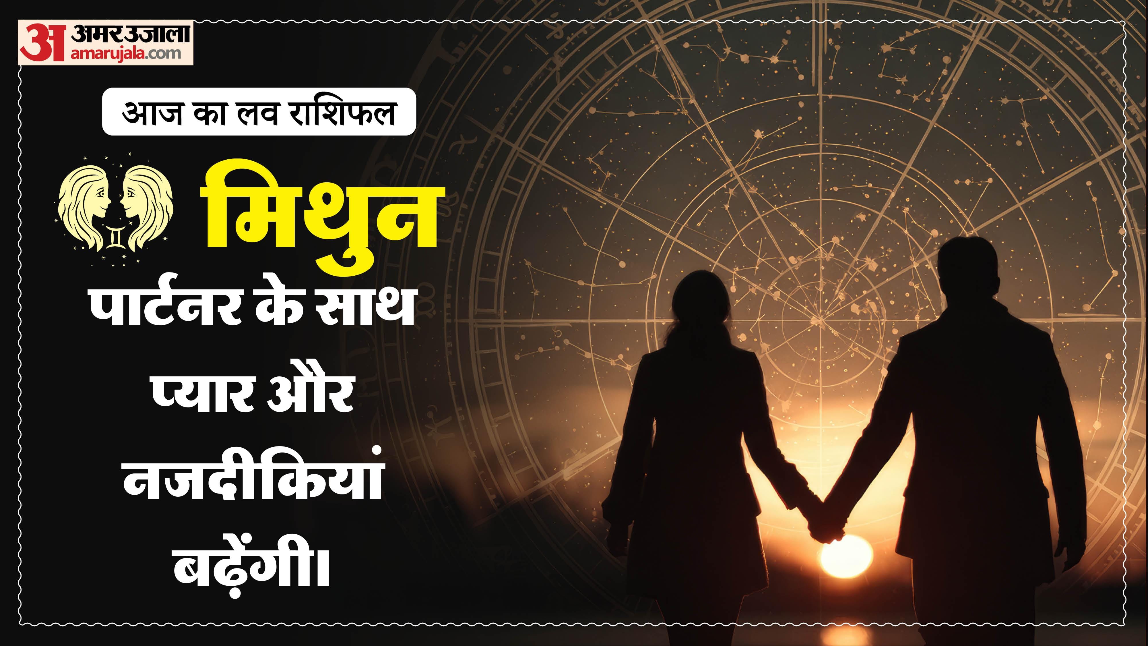 Aaj Ka Love Rashifal Today Love Horoscope 23 May For All Zodiac Sign in Hindi