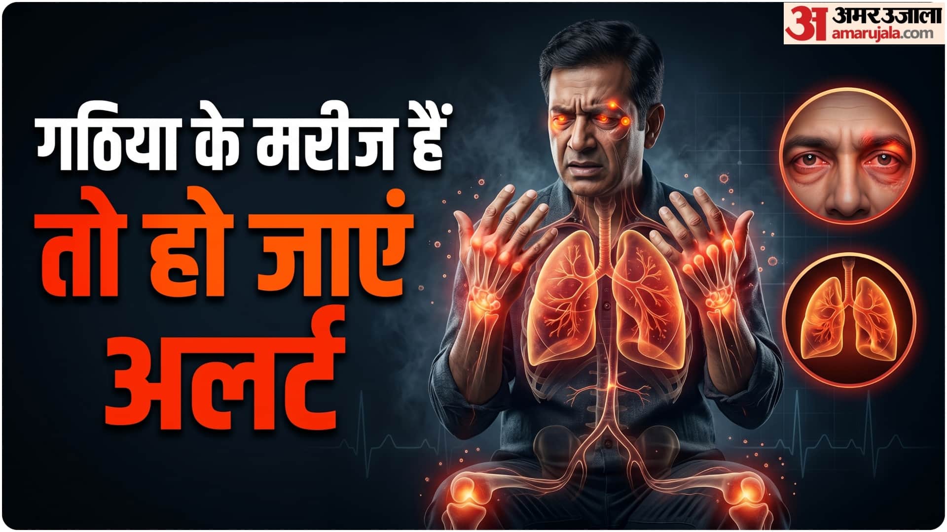Rheumatoid arthritis health risk  affect eyes and lungs know rheumatoid arthritis symptoms in body