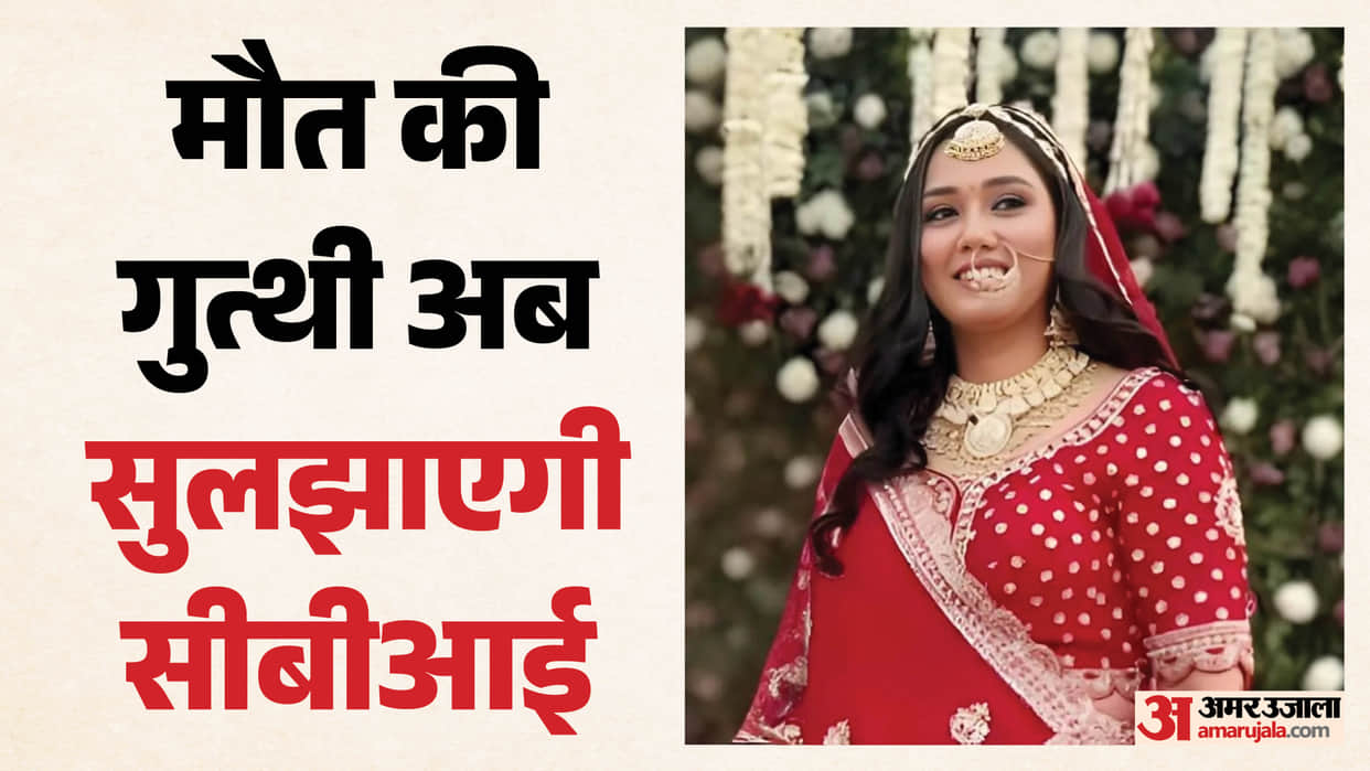 MP News: Home Department issues notification recommending CBI probe into alleged dowry murder of Twisha Sharma