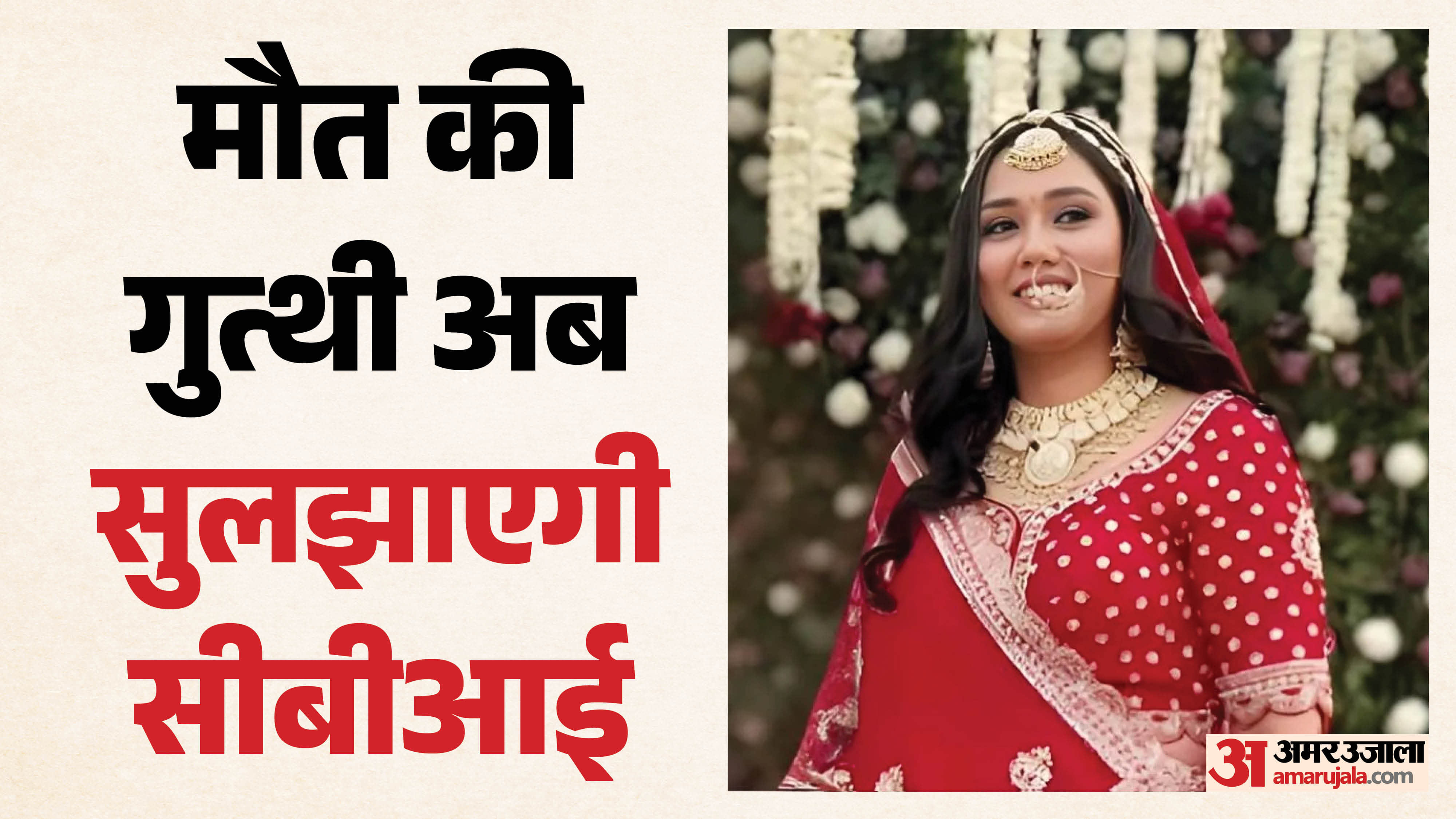 भोपाल की हाईप्रोफाइल मौत का रहस्य गहराया
