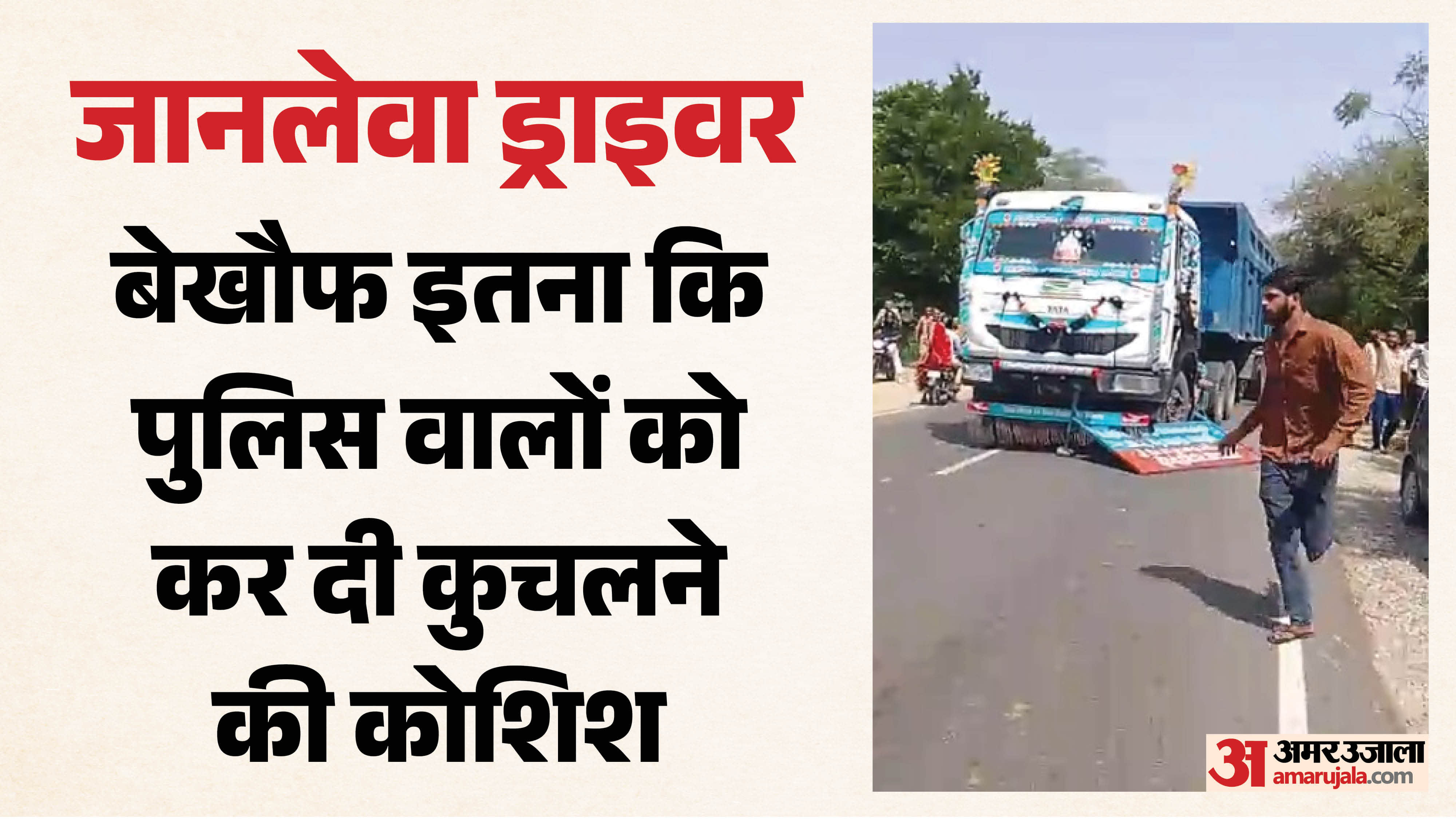 Overloaded Dumper Driver Attempts to Run Over Police and ARTO Team in badaun