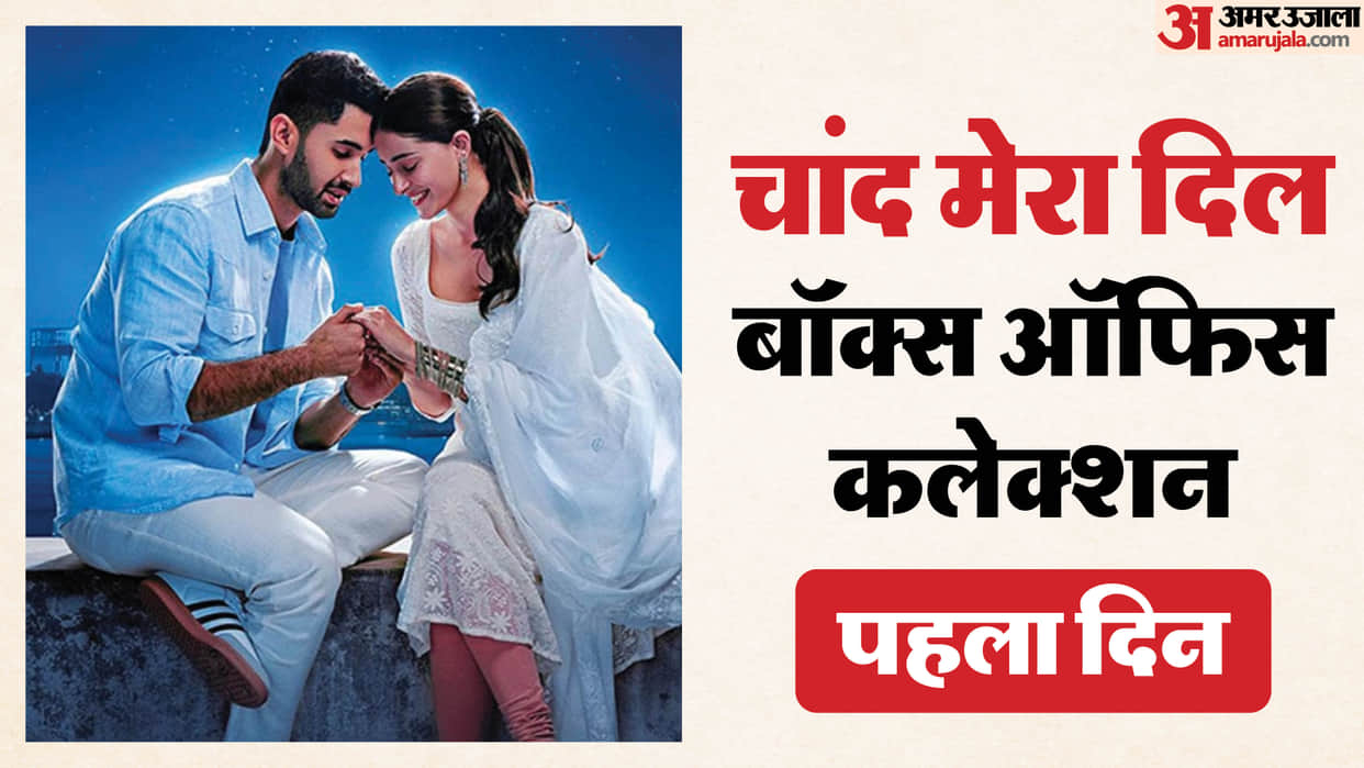 Lakshya And Ananya Panday Film Chand Mera Dil Box Office Collection Day 1