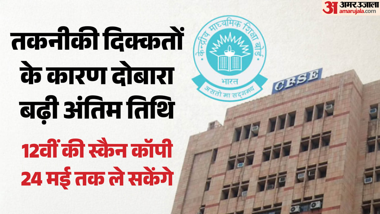 CBSE Extends Deadline for Class 12 Answer Sheet Photocopy Requests Amid High Traffic Issues