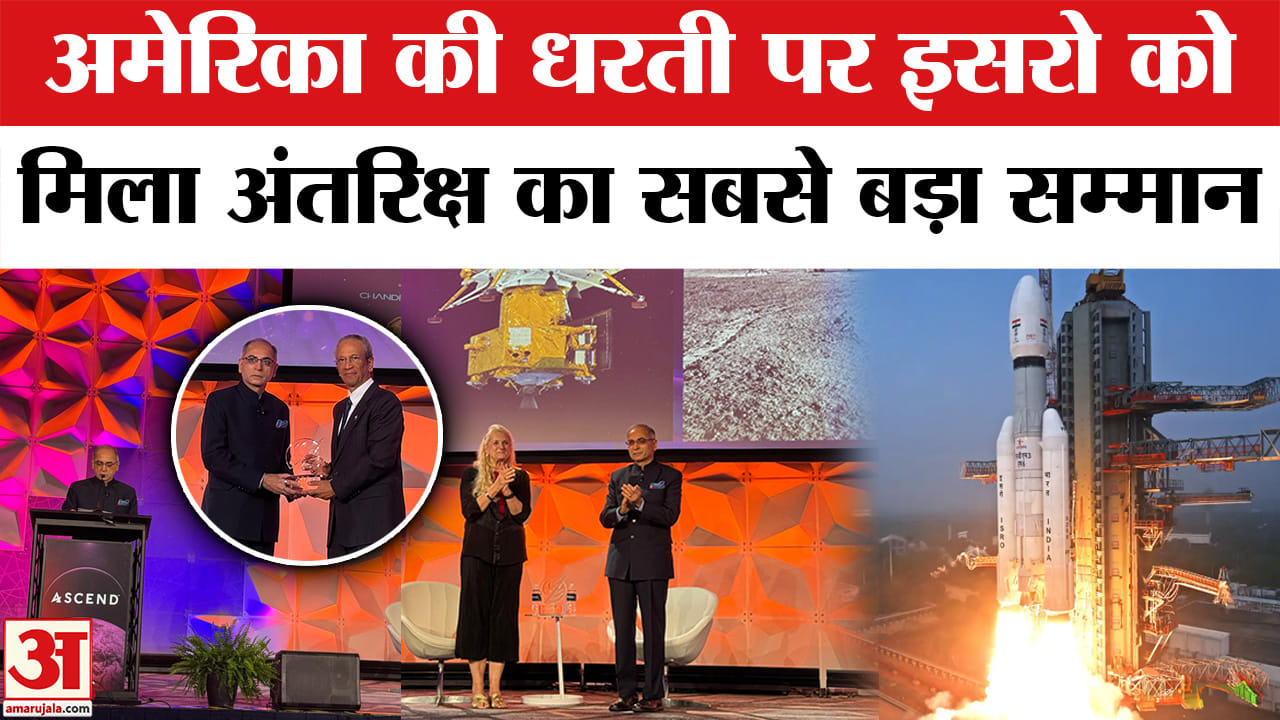 Chandrayaan-3 : अमेरिका ने ISRO को दिया अंतरिक्ष विज्ञान का सर्वोच्च सम्मान