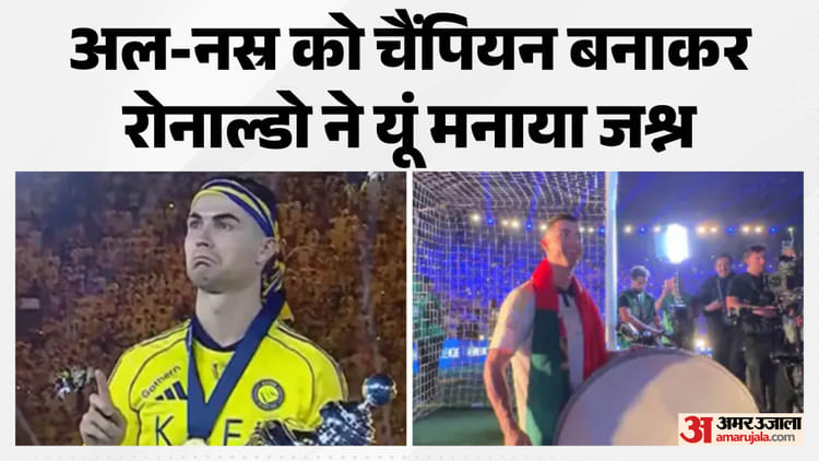 अल नस्र को खिताब जिताने के बाद फूट-फूटकर रोए रोनाल्डो: फिर सिर पर कपड़ा बांधा, ट्रॉफी उठाई और ड्रम बजाकर झूमे