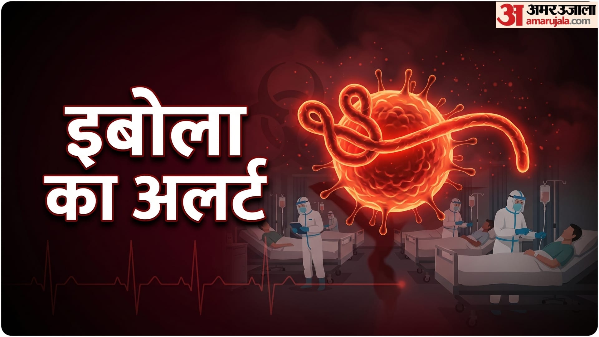 India Issues Advisory Amid Ebola Outbreak 2026  advised avoid traveling to affected countries
