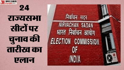 Rajya Sabha Election dates announced for 24 Rajya Sabha seats of rajasthan madhya pradesh and other states
