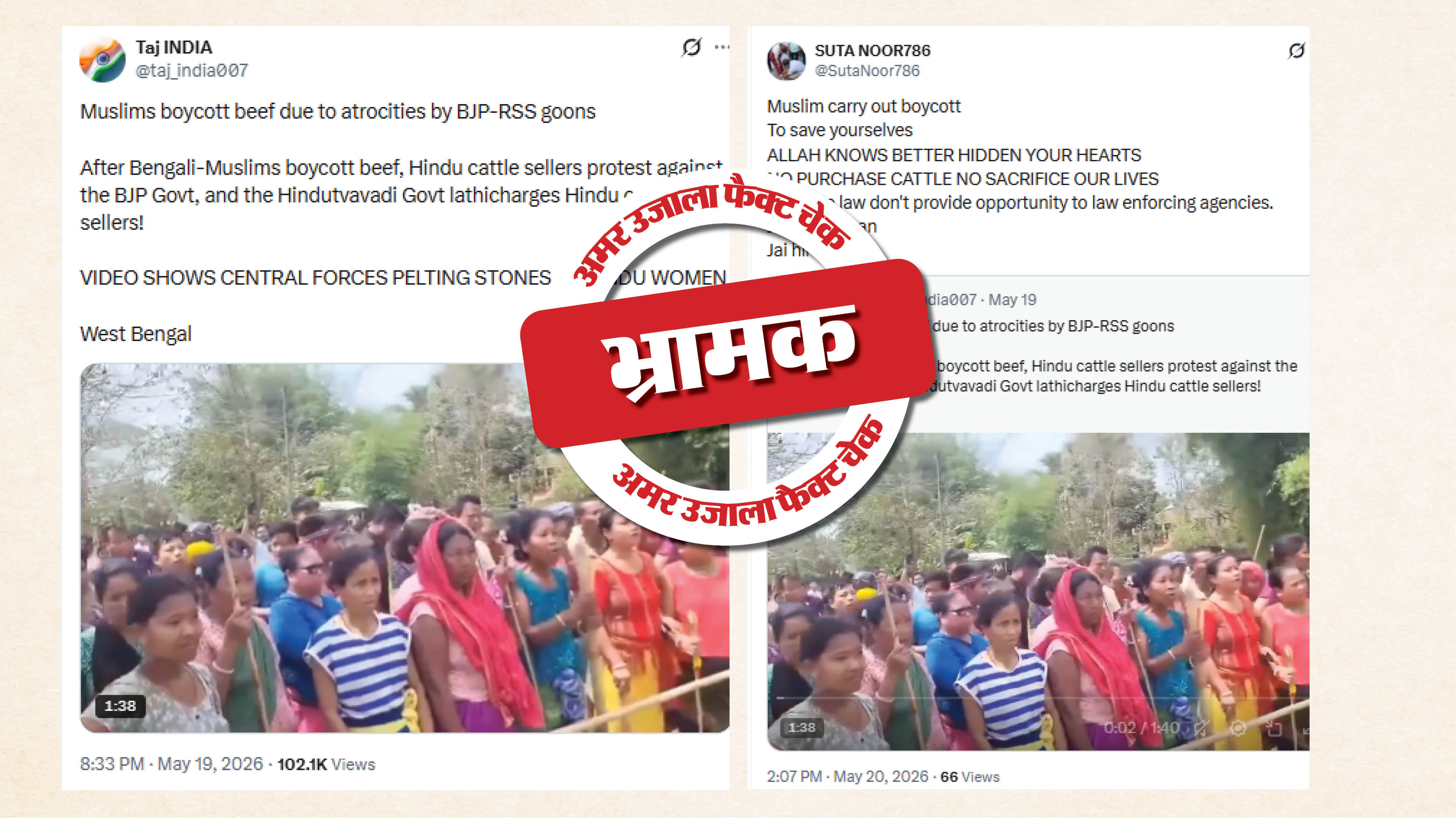 फैक्ट चेक