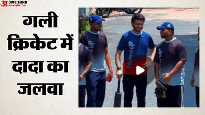 Sourav Ganguly made century in gully cricket video goes viral