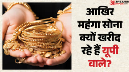 UP : Gold has become expensive, yet the people of UP are still not tempted by it.