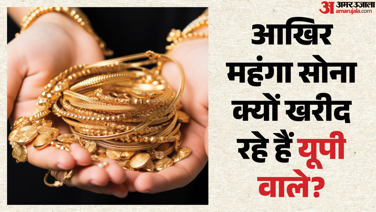 UP : Gold has become expensive, yet the people of UP are still not tempted by it.