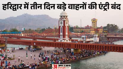 Somvati Amavasya 2026 Several routes in Haridwar to be diverted movement of heavy vehicles Stopped