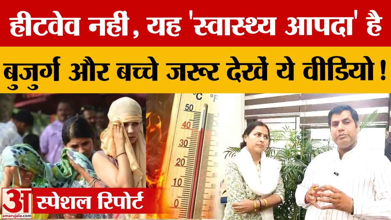 हीट वेव बन सकती है गंभीर स्वास्थ्य आपदा, PGI प्रोफेसर ने जारी की चेतावनी