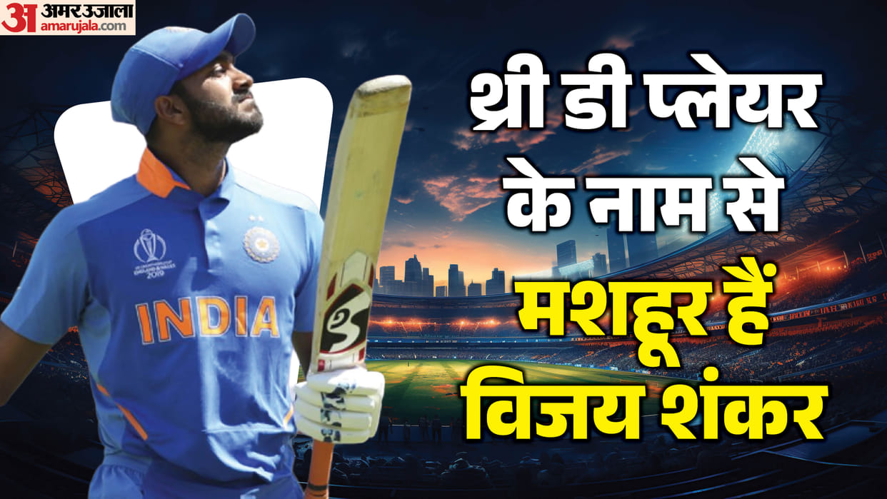 India all-rounder Vijay Shankar announced retirement from domestic cricket and IPL know career and profile