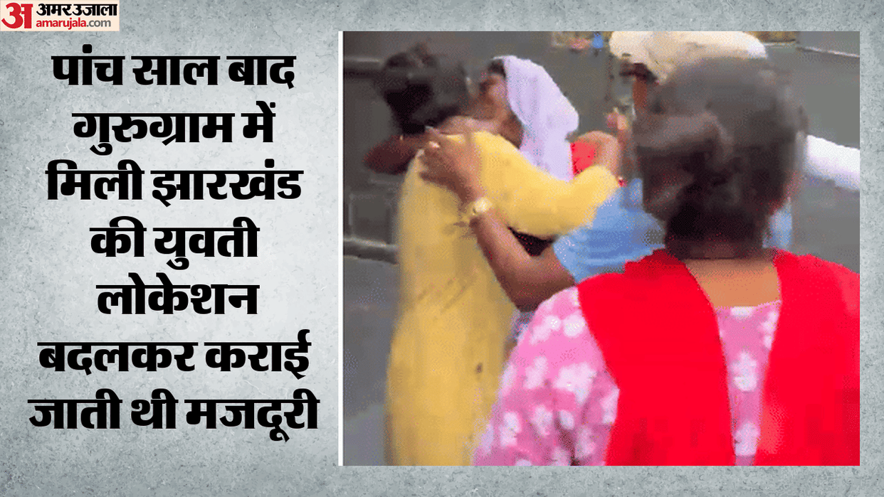 Tribal girl from Jharkhand was missing for five years recovered by trafficking unit in Gurugram