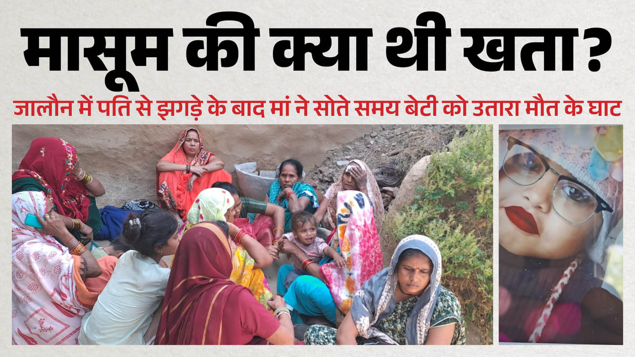 Jalaun Woman Allegedly Strangles Four-Year-Old Daughter Amid Family Dispute