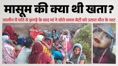 Jalaun Woman Allegedly Strangles Four-Year-Old Daughter Amid Family Dispute
