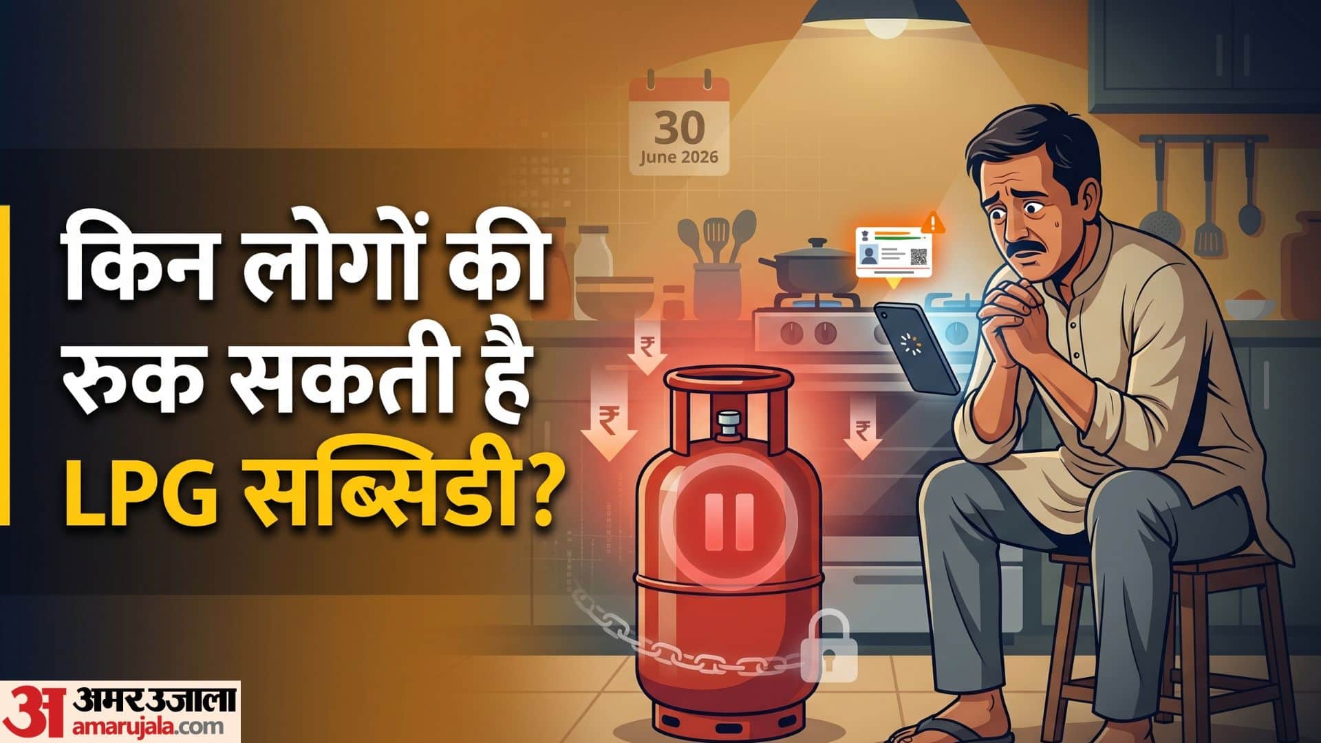 LPG Subsidy New Rules: Subsidy Will Stop After June 30 Without E-KYC, Check Full Online and Offline Process