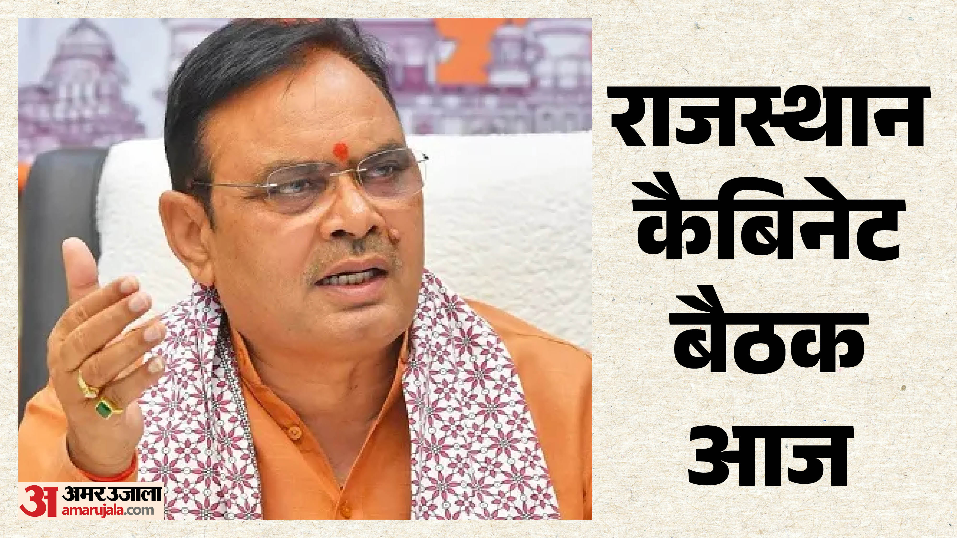 मुख्यमंत्री भजन लाल शर्मा