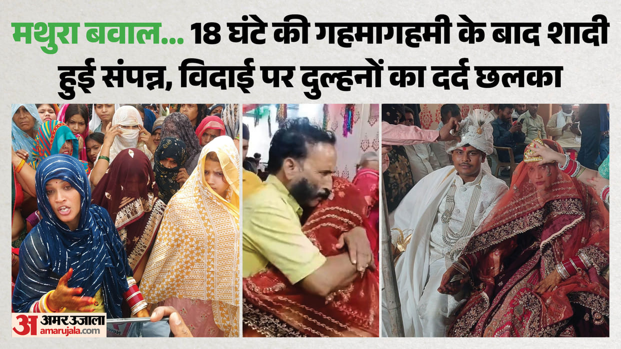 Weddings Completed Under Police Protection in Mathura as Brides Break Down During Farewell