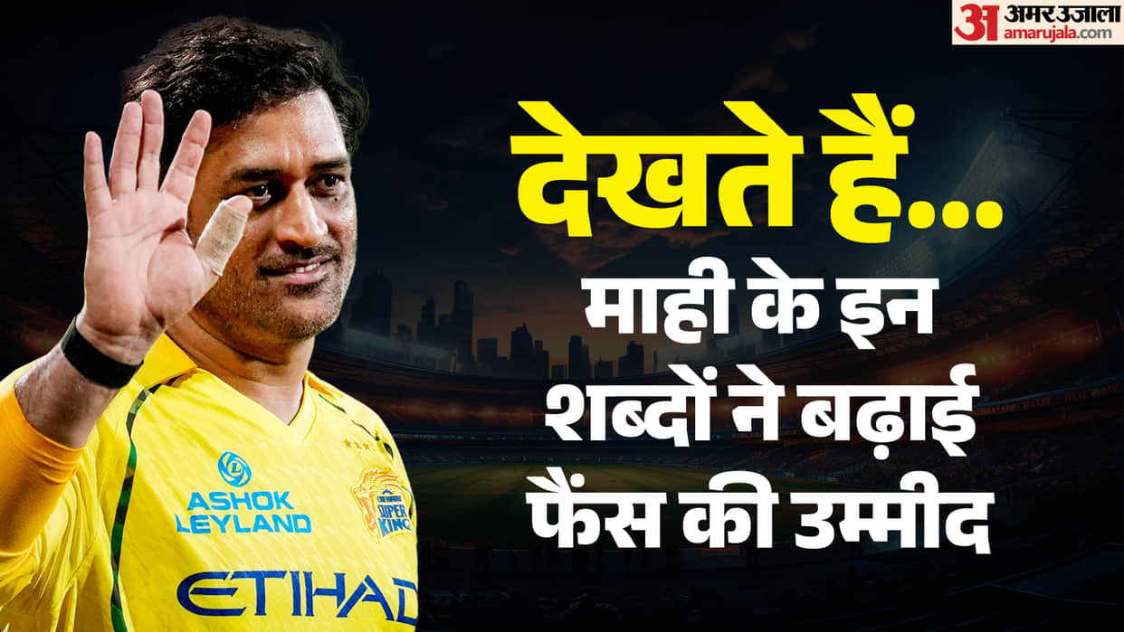 MS Dhoni Keeps IPL Future Open As Chennai Super Kings Await Final Decision Coach Simmons Said this IPL 2026
