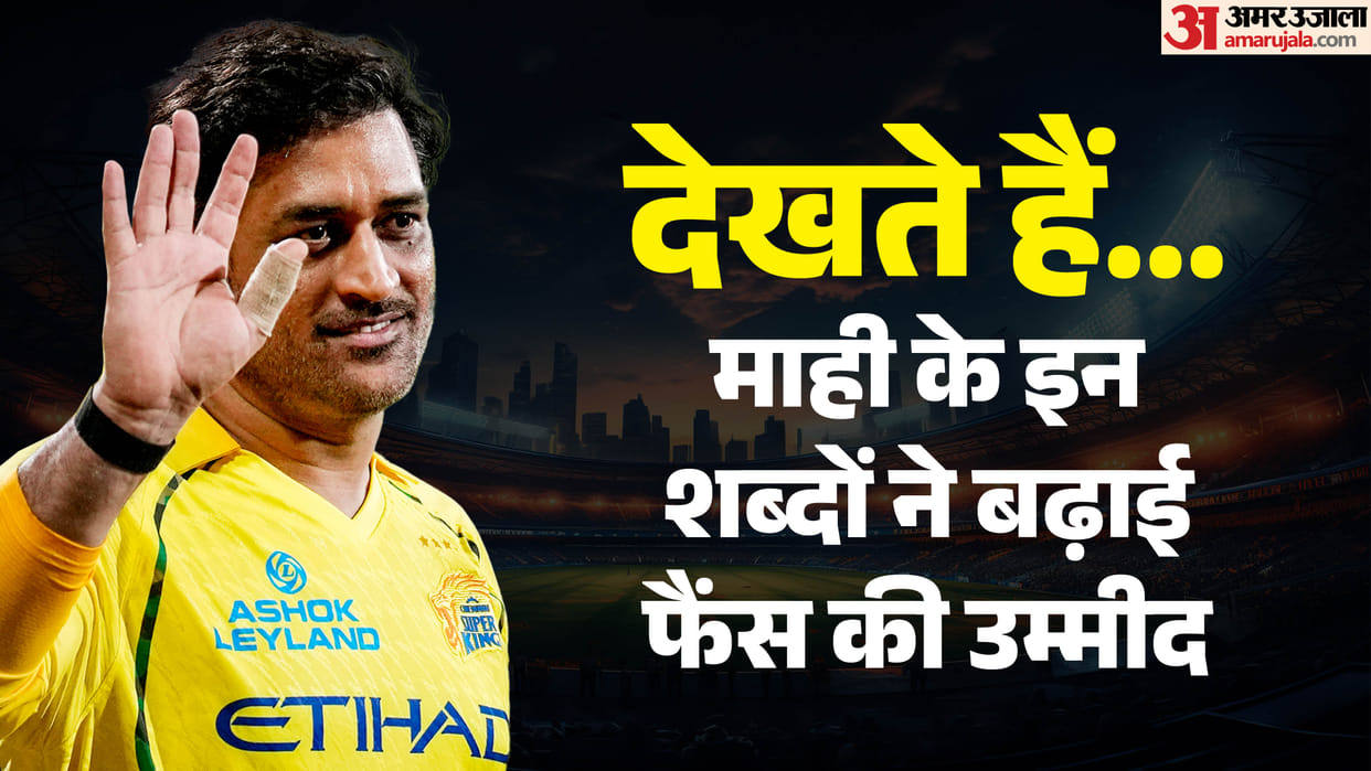 MS Dhoni Keeps IPL Future Open As Chennai Super Kings Await Final Decision Coach Simmons Said this IPL 2026