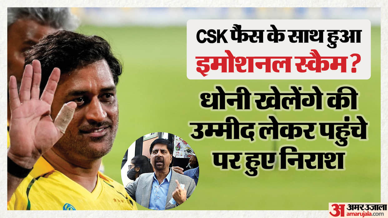 MS Dhoni Scam? Kris Srikkanth Accuses Chennai Super Kings Of Misleading Fans To Sell Tickets IPL 2026