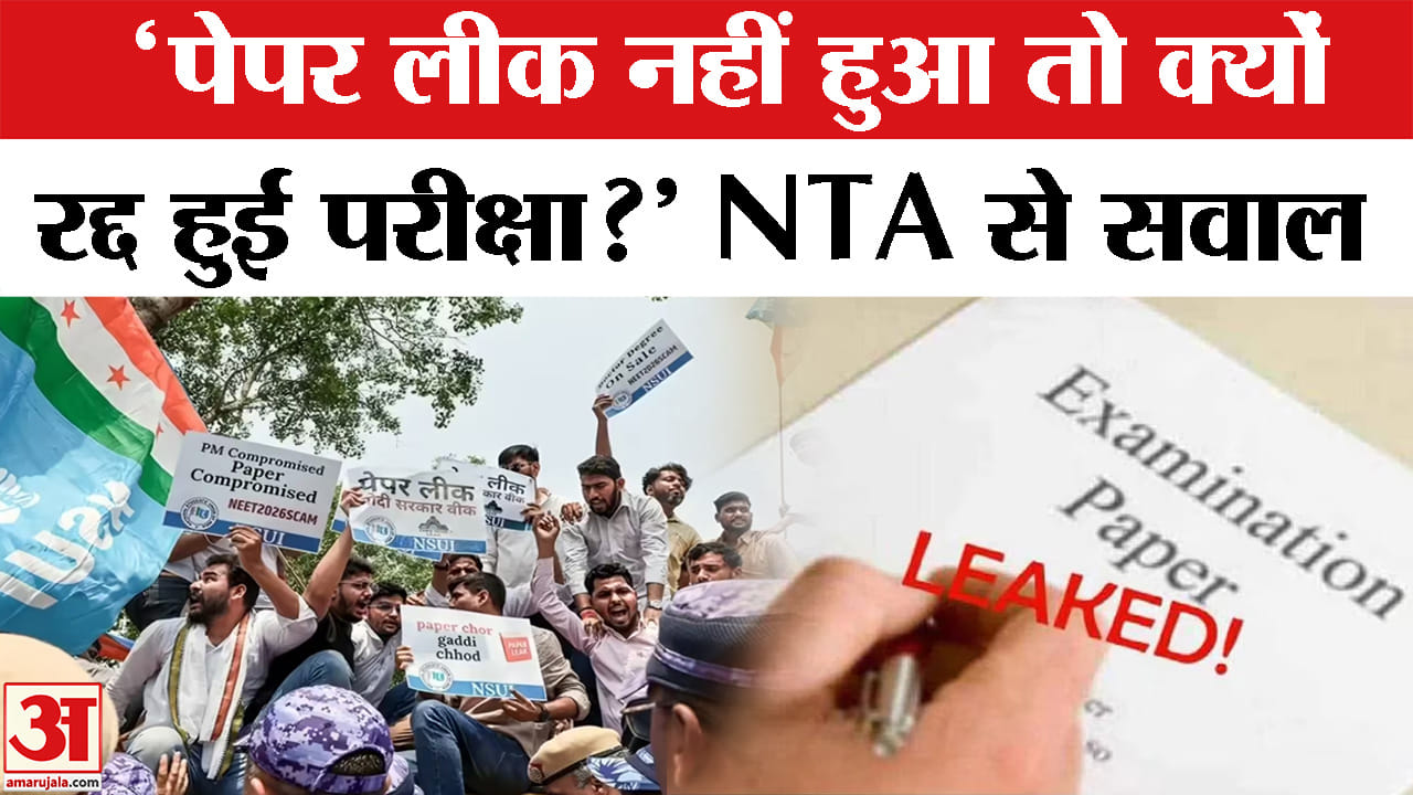नीट पेपर लीक