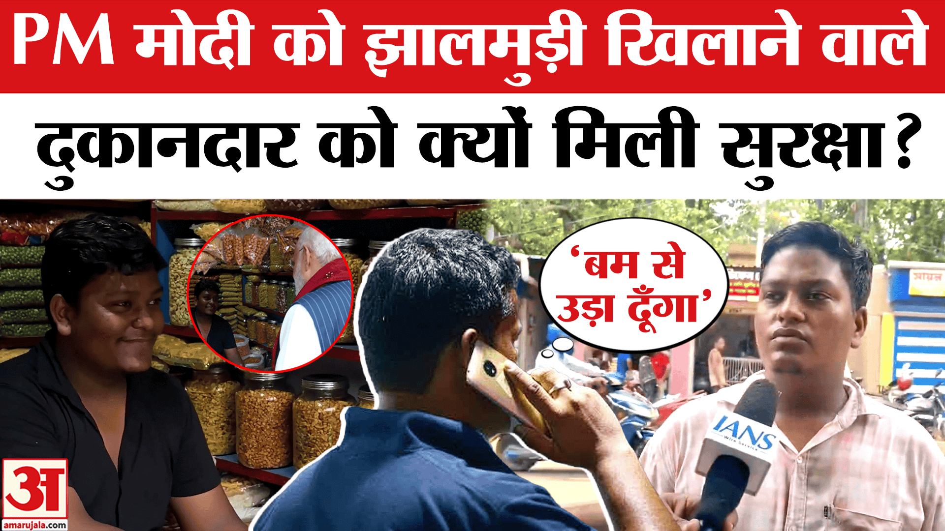 shopkeeper Vikram Sahu served Jhalmuri to PM Modi