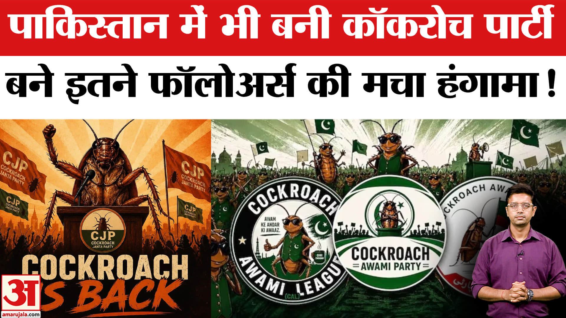 पाकिस्तान कोकरोच पार्टी