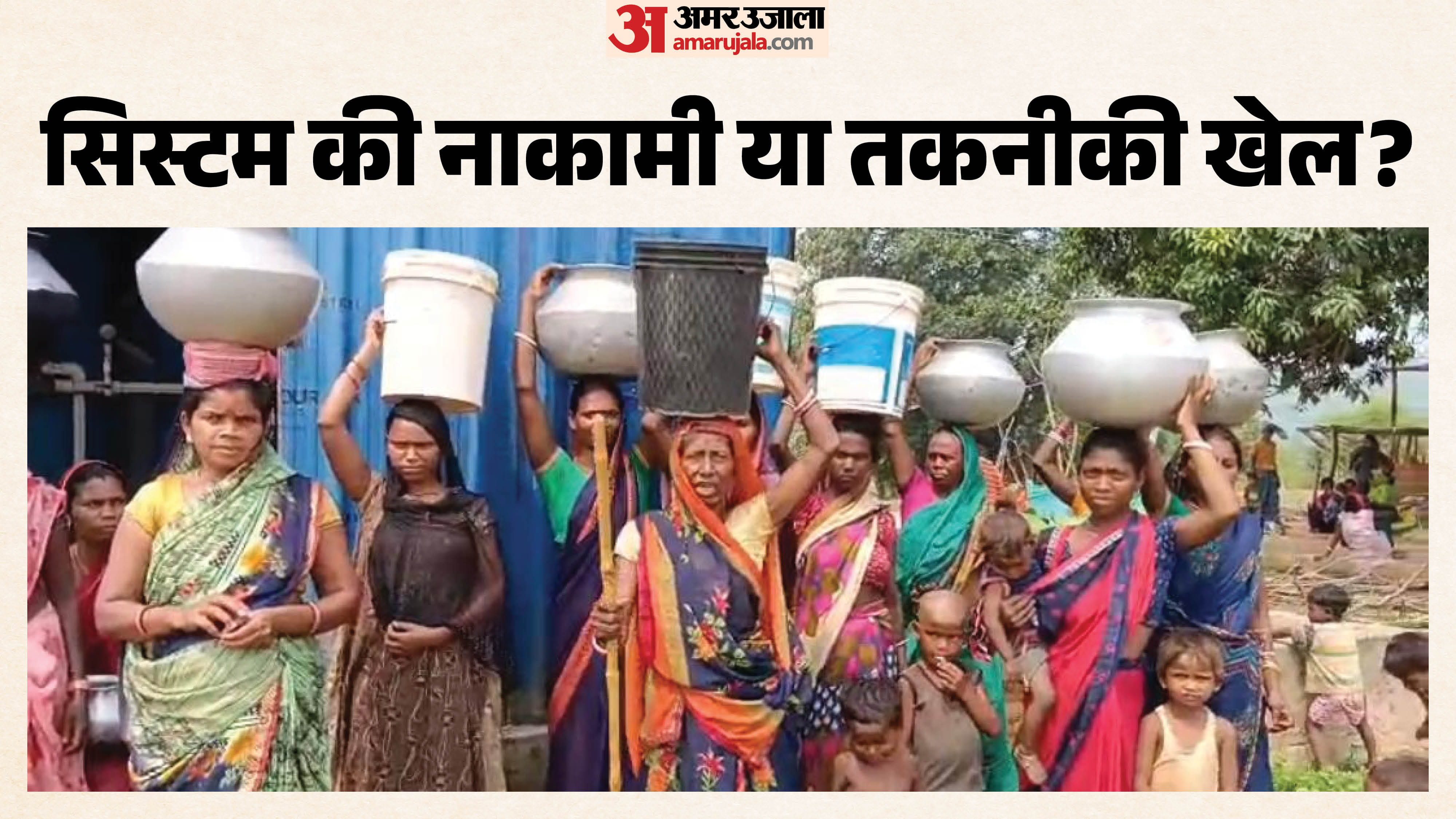 पानी के लिए प्रदर्शन करती महिलाएं