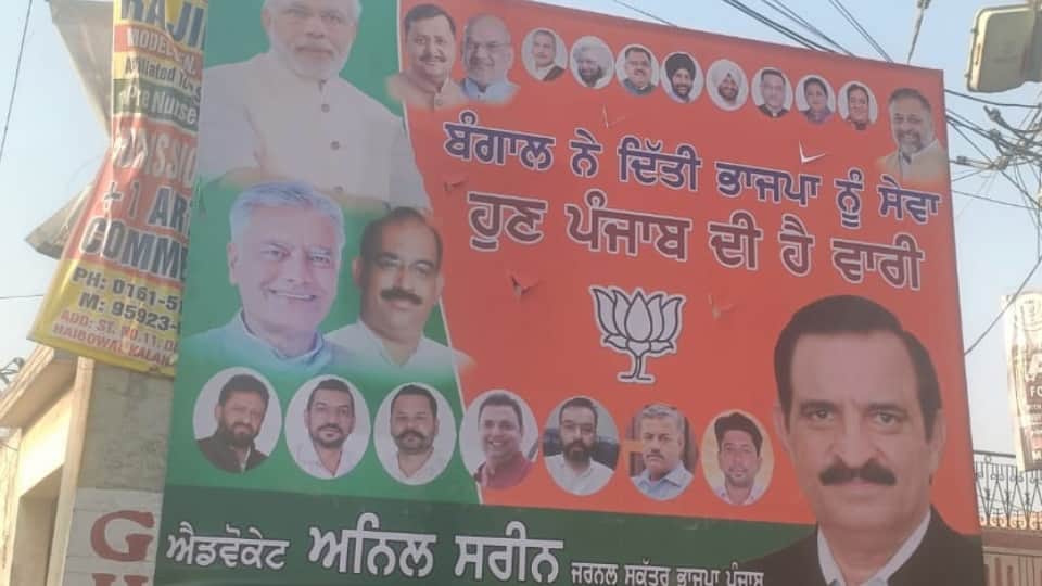 Mission Punjab BJP enthusiasm high after Bengal victory boards