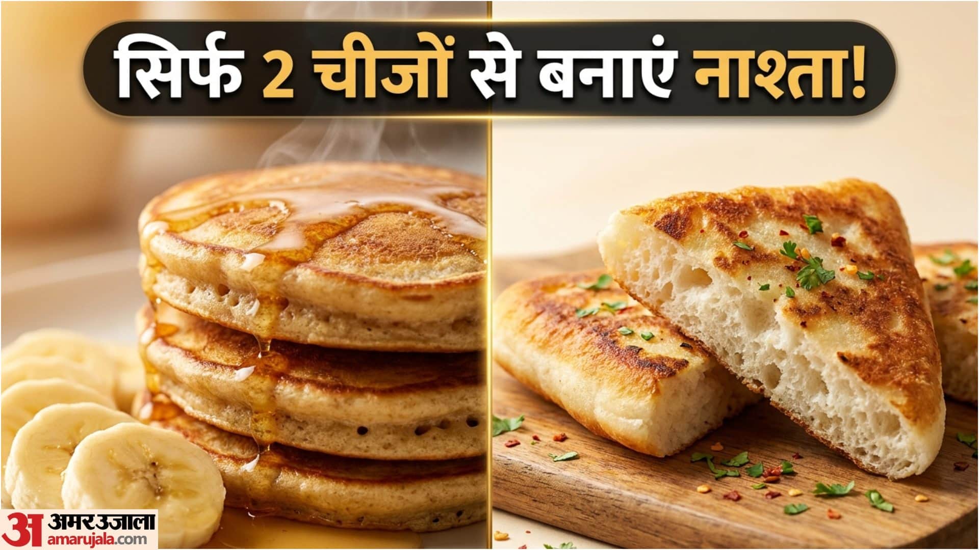 Quicke Healthy Breakfast Ideas with only 2 Ingredient Breakfast Recipe