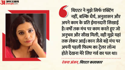Ranjana Srivastav first film Chand Tera trailer launch in Cannes film Festival she spoke about her career