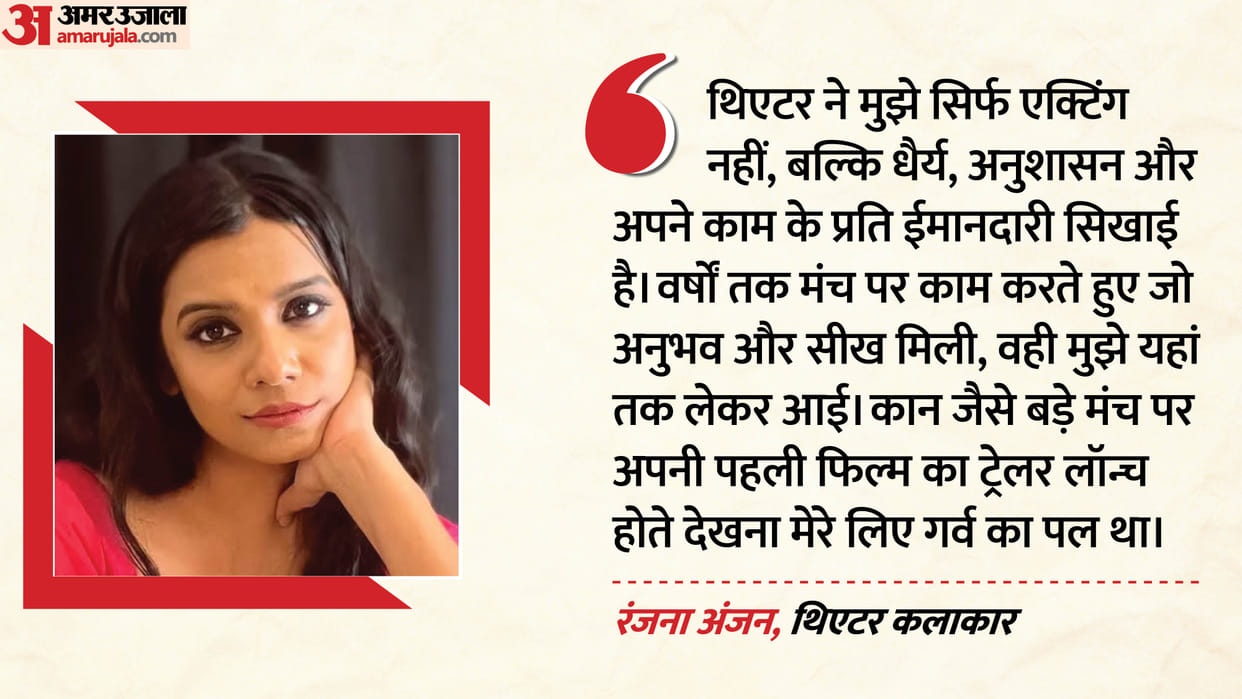 Ranjana Srivastav first film Chand Tera trailer launch in Cannes film Festival she spoke about her career