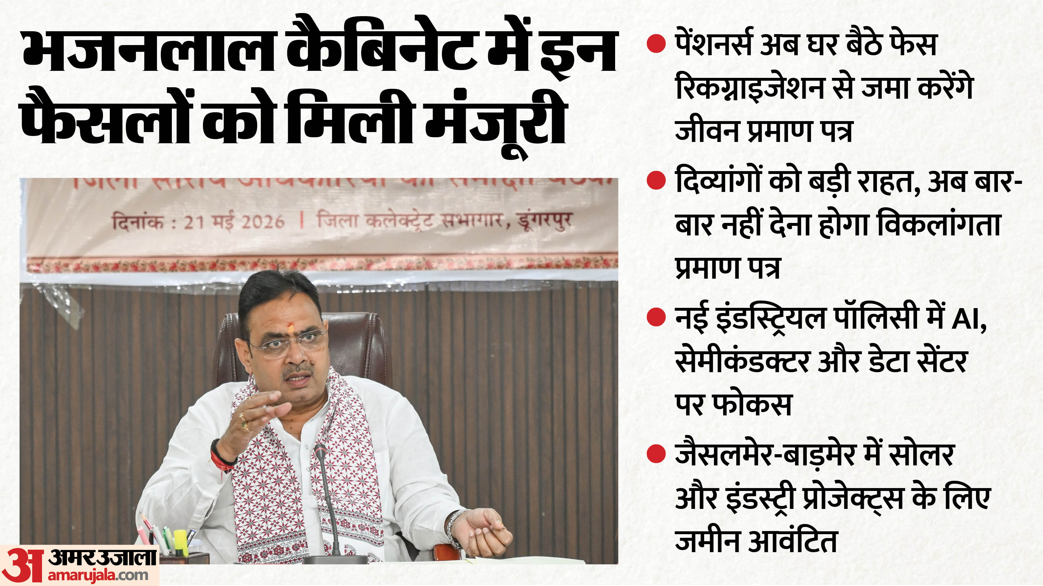 भजनलाल कैबिनेट में इन फैसलों को मिली मंजूरी