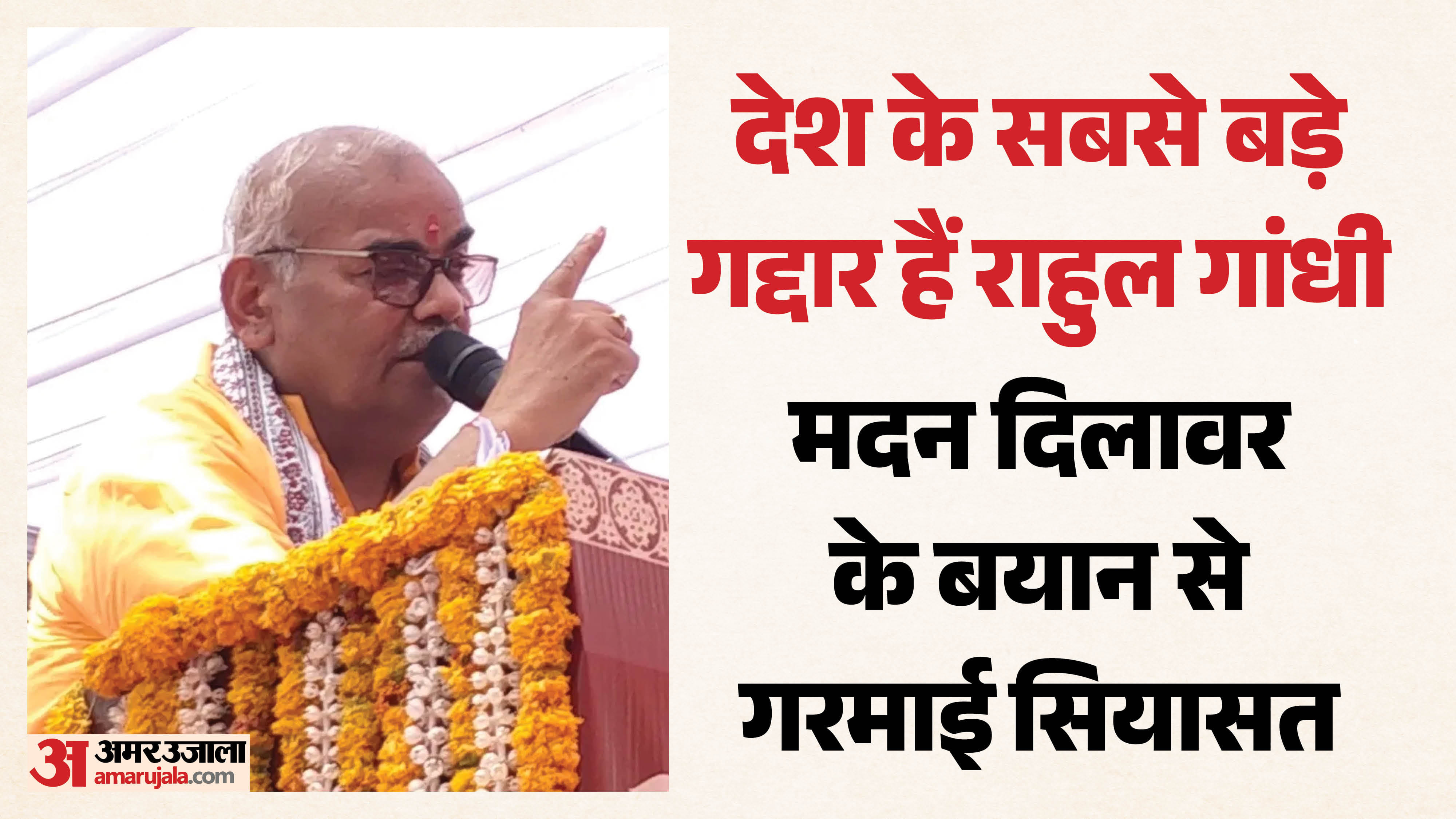शिक्षा मंत्री मदन दिलावर ने राहुल गांधी को बताया निकम्मा
