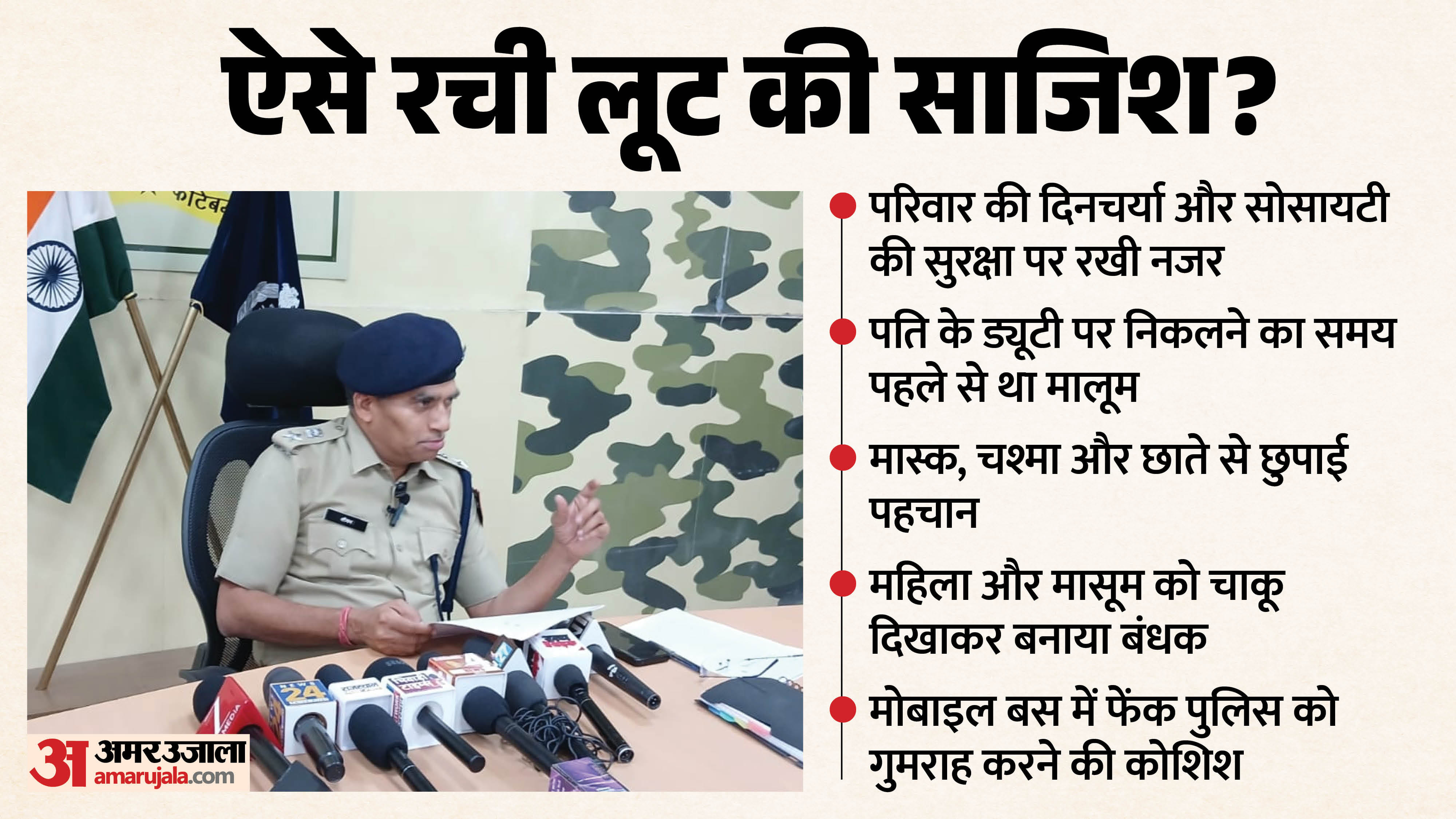 पति का ही सहकर्मी निकला आरोपी