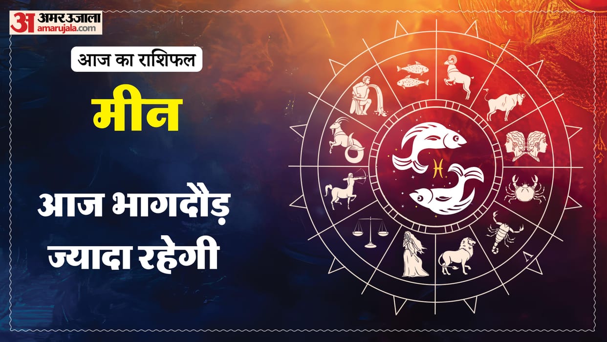 Aaj ka meen rashifal 23 May 2026 today pisces horoscope in hindi