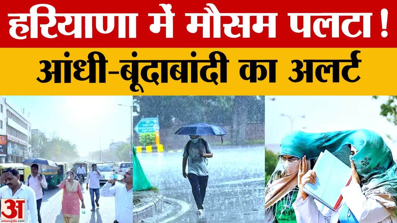 हरियाणा में भीषण गर्मी जारी: सिरसा 45.8°C सबसे गर्म, 27 मई तक ऑरेंज अलर्ट