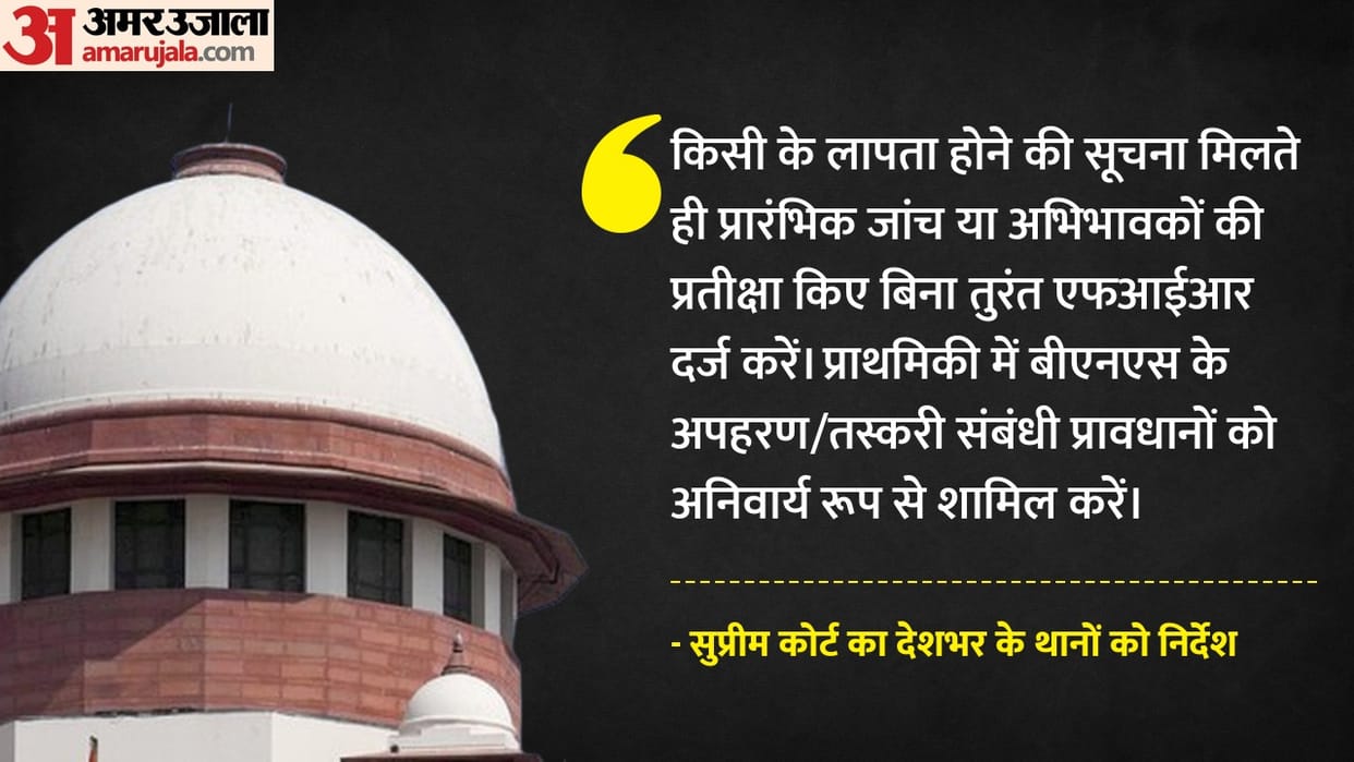 Register FIR in missing cases immediately, make anti-human trafficking units functional: SC