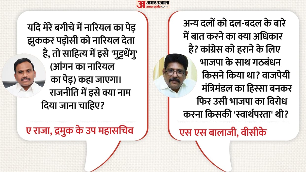 DMK A. Raja makes a scathing remark on VCK and IUML says them coconut tree leaning towards a neighbor