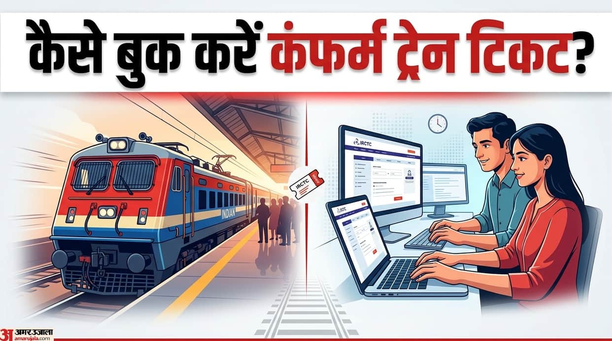 How to book a confirm train ticket without broker or agent ke kaise confirm train ticket book karein
