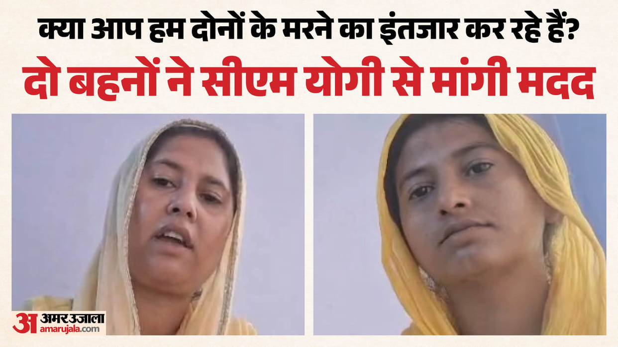 Two Married Sisters Appeal for Protection Against Greedy for Dowry Video Goes Viral