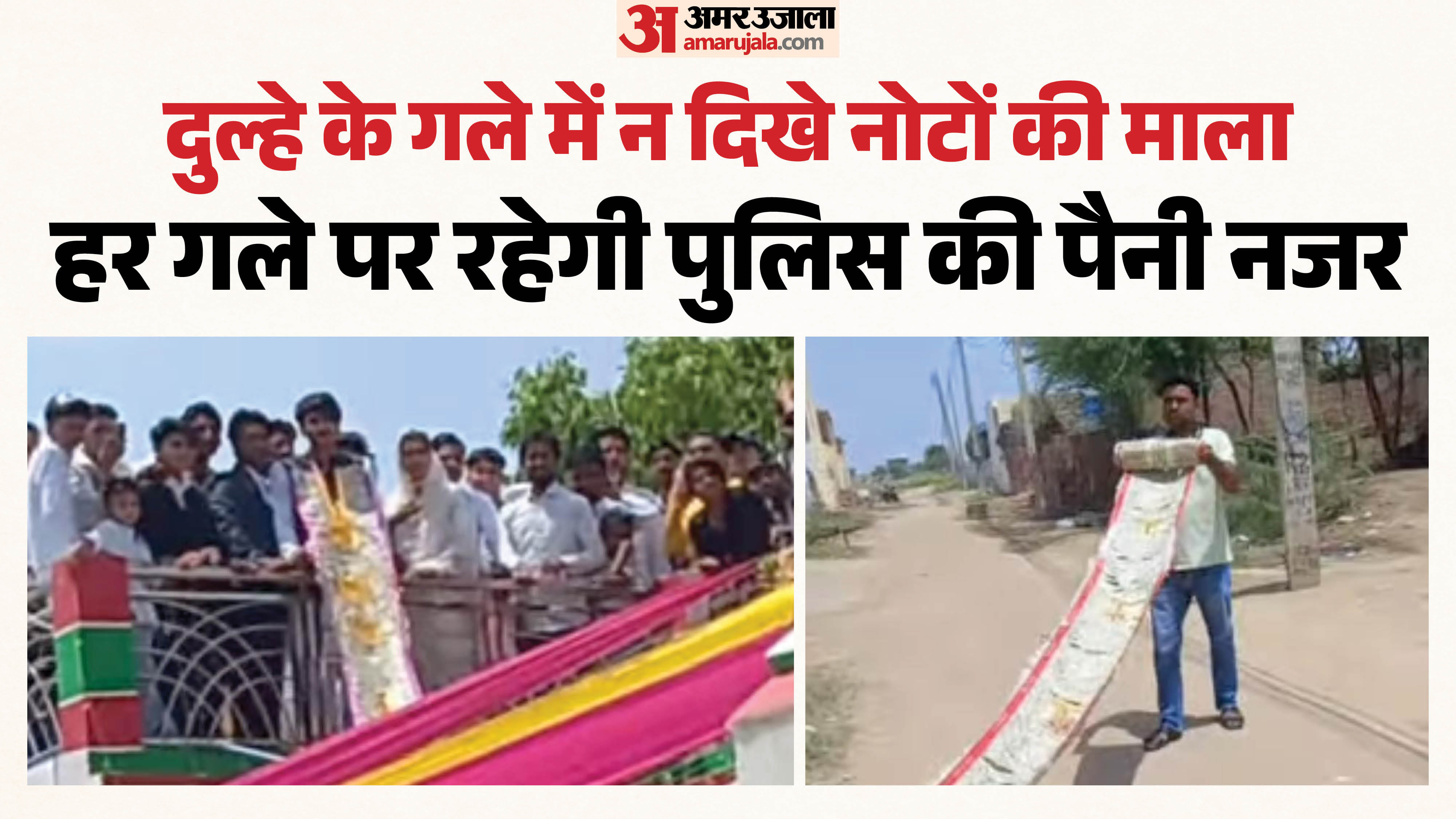 दूल्हों को नोटों की माला पहनने पर रोक