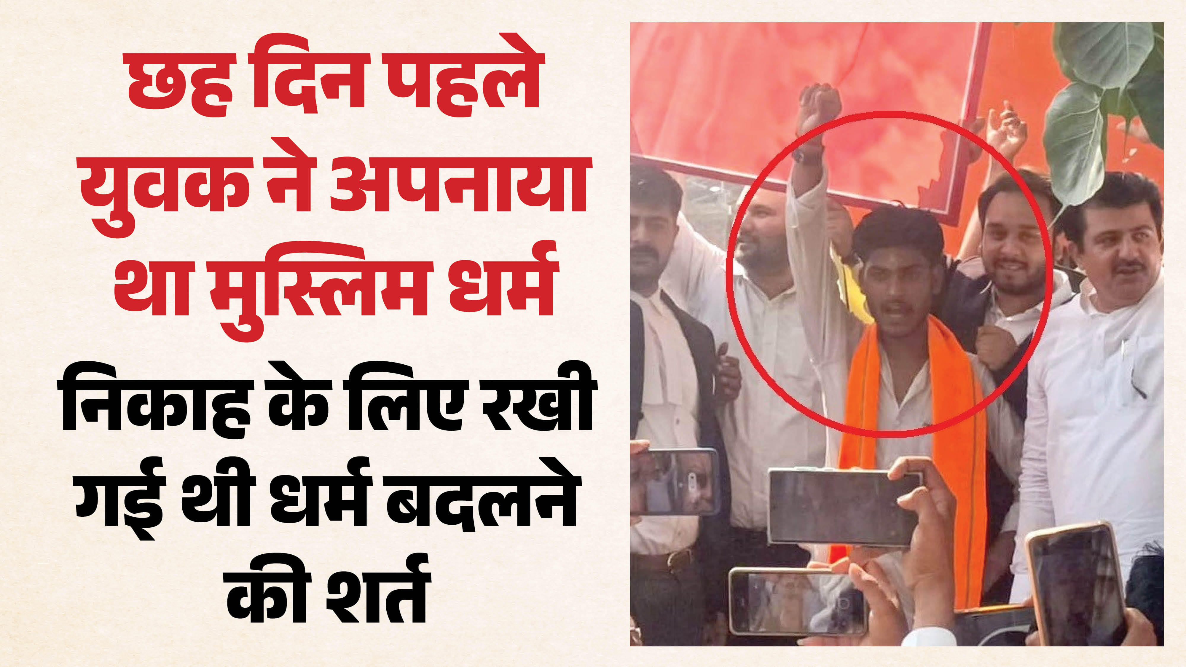 Conversion case: Hamza brought from Kashmir, purified and transformed into Vishal again